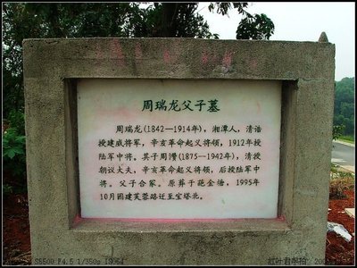 湘潭地区辛亥革命时期人物（四十三）谭道源 辛亥革命