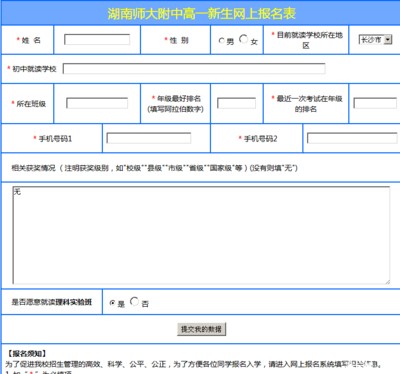 2015年长沙四大名校理科实验班招生家长必须知道的几个要点 全国理科实验班