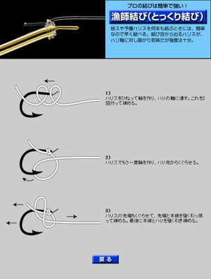 简单实用的几种鱼钩绑法（二） 简单实用的绑鱼钩