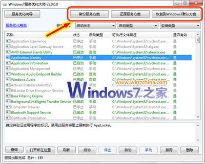 Windows7如何加快开机速度 windows7开机速度慢