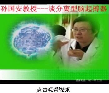 北京宣武医院分离型脑起搏器治疗婴儿痉挛症的优点 分离型脑起搏器治疗