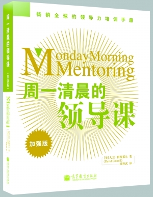 《每周一清晨的领导课》读后感 周一清晨的领导课ppt