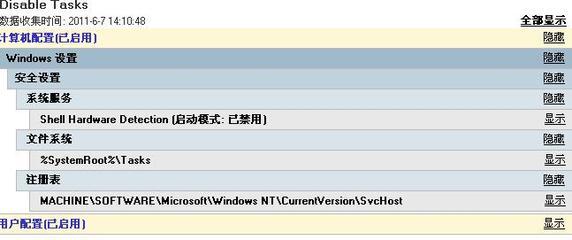 计划任务0x80070005拒绝访问的解决方法 80070005 拒绝访问