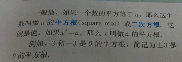 平方根的定义及性质 平方根性质