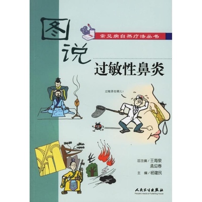 小儿推拿：小儿风寒感冒的穴位按摩(动画演示)