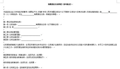 有限责任公司章程的时间效力 二人有限责任公司章程