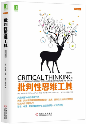 CriticalThinking 对批判性思维的理解