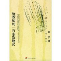 《给教师的100条建议》电子书 给教师的100条建议pdf