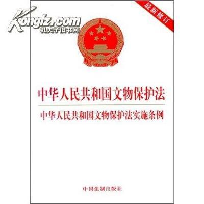 《中华人民共和国文物保护法》(民间版修改建议稿) 中华人民共和国