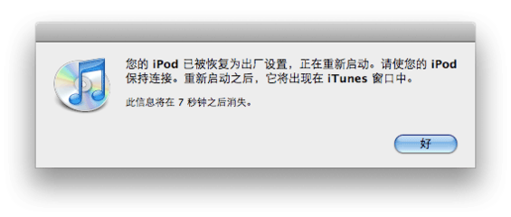 教你“恢复（并更新）”iPhone/iPad/iPodtouch出厂设置 ipod nano6 恢复出厂