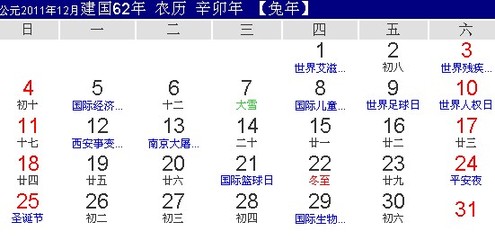 2011年12月11日 2011年12月日历表
