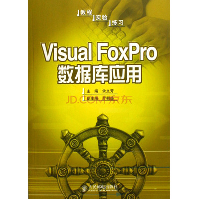 foxpro数据库命令总结 foxpro命令大全