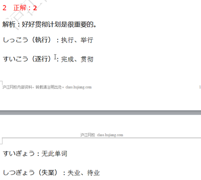 2011年7月日语N1真题和答案解析词汇语法 2010年7月n1真题解析