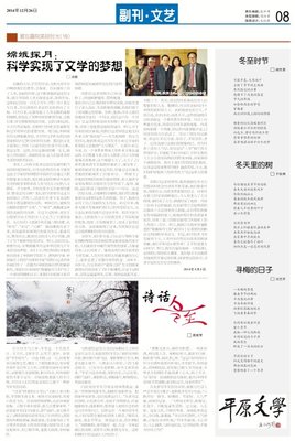 《今日彭州》副刊（11）（2014年11月21日）：心灵的碰撞