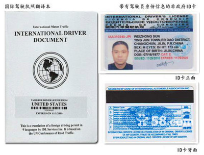国际驾照的误区 承认国际驾照的国家