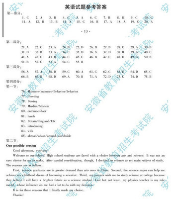 2011年广东高考英语试题答案(阅卷场考试院公布的答案) 广东考试院