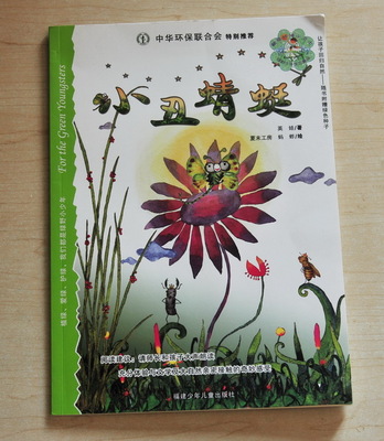 拥有第一套环保图书《地球的孩子绿色童书》系列 地球的孩子 歌词