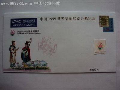 1999年北京世界邮展纪念邮资加字邮简一套2枚，存世量不足2万套 亚洲邮展