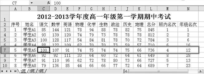 Excel表处理（成绩表） 成绩表excel