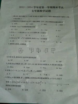 2013-2014学年度第二学期三年级数学期末质量分析 高一第二学期期末数学