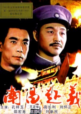 【回顾】1981年电影《南昌起义》全部演员表、剧情及人物截图 南昌起义演员表