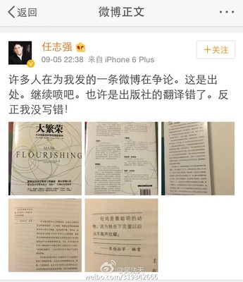 任志强和母鸡谁更聪明？ 任志强账号被关