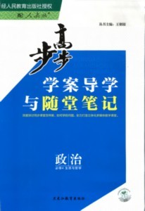 《党的基本路线》导学案 哲学的基本问题导学案