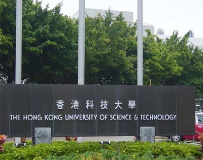 大学专业全新评点----香港科技大学 香港科技大学专业介绍