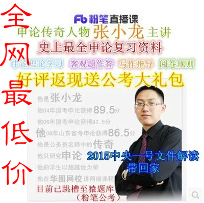 张小龙同志亲自撰写2013年国考副省级申论真题参考答案 2016张小龙申论百度云