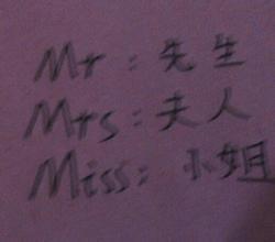 Mr,Miss,Mrs和Miss的区别 miss mrs和ms的区别