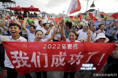 中国北京获得2022年第24届冬季奥林匹克运动会主办权 奥林匹克性运动会