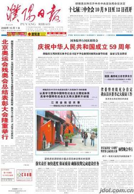 濮阳日报9.27第三版 江西日报2016年9月27