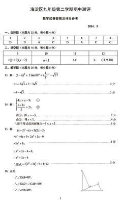 2014北京中考新考题《得道多助失道寡助》 得道多助失道寡助翻译