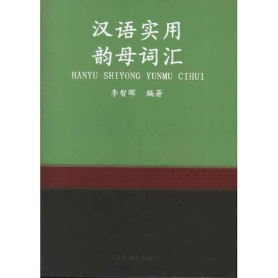 汉语押韵词汇大全 双押韵词语