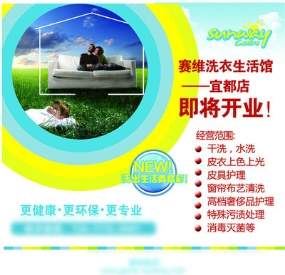 北京第一家引进美国的自助洗衣店开业啦 洗衣店开业宣传单