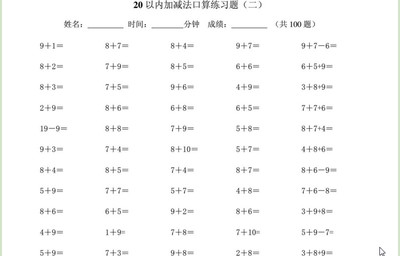 100以内加减法总结 100以内加减法窍门