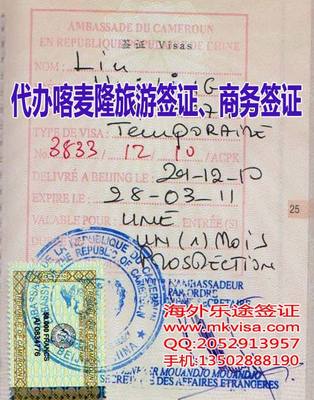 喀麦隆首都雅温德 喀麦隆商务签证