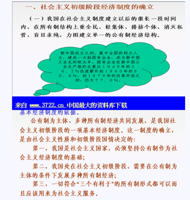 如何理解我国社会主义初级阶段的基本经济制度？ 社会主义初级阶段时间