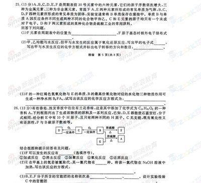 湖北省八校2014届高三第一次联考文综试题 2017皖南八校联考