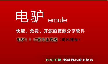 电驴是什么 手机电驴emule破解版