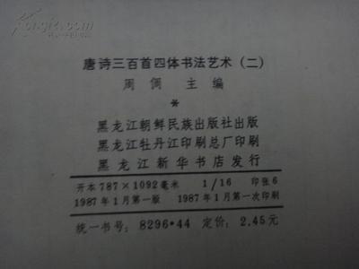中国书法四体 中国书法繁体字