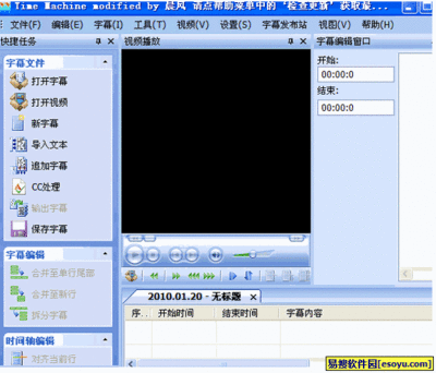 时间机器字幕制作软件 如何编辑字幕