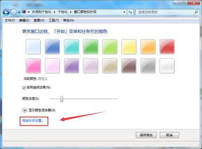 WIN7电脑屏幕保护色设置方法步骤详解 win7保护色设置
