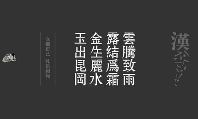 学习《千字文》笔记（八）释义“云腾致雨，露结为霜。金生丽水，