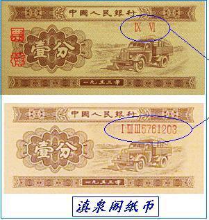 1953年5分纸币价格 1分纸币回收价格表1953