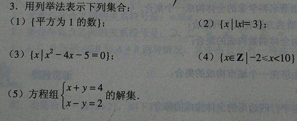 四A.什么叫做集合的列举法 用列举法表示下列集合