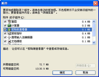 windows7初体验之剪贴板查看程序在哪里？ windows7剪贴板在哪里