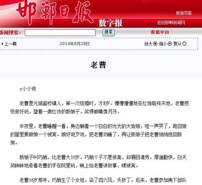 《邯郸日报》2014年8月28日副刊 光明日报副刊