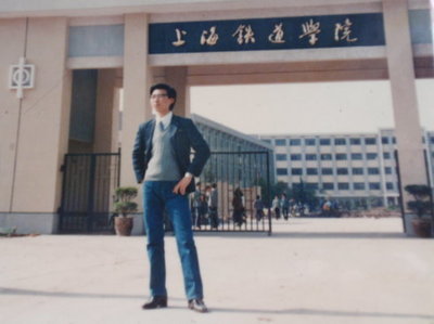 我的母校——上海铁道学院（组图）（上篇） 上海铁道