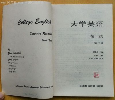 [转载]大学英语精读第二册答案 大学英语精读第二册